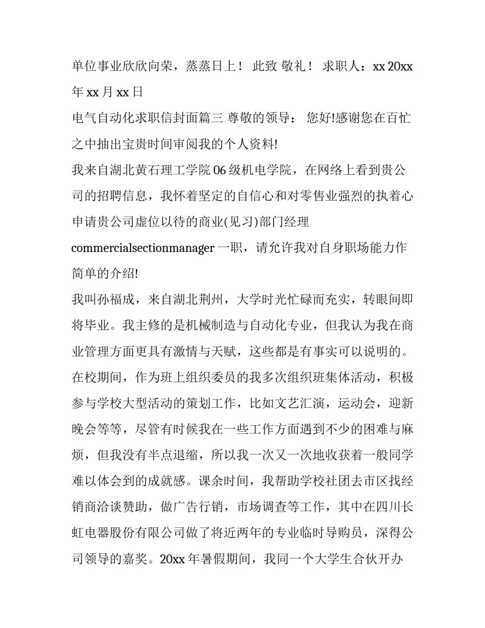 最新电气自动化求职信封面(十五篇)_第3页