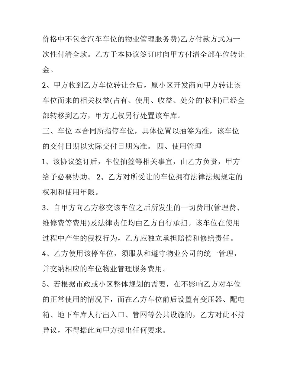 最新用英语讲中国故事演讲稿适合小学生(精选7篇)_第2页