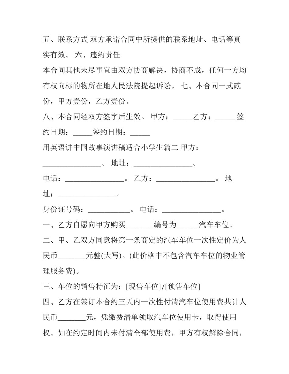 最新用英语讲中国故事演讲稿适合小学生(精选7篇)_第3页
