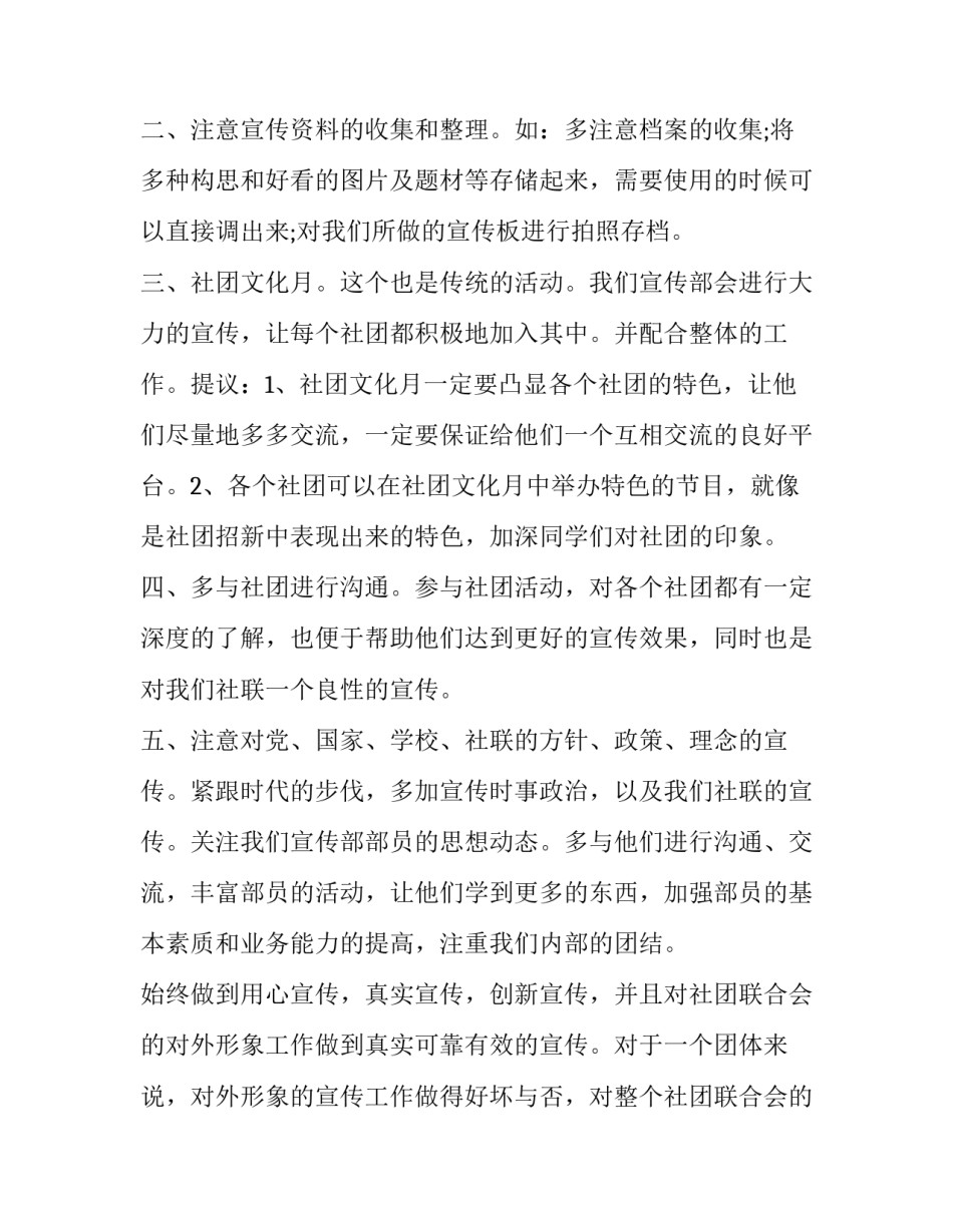 2023年社联宣传部个人工作计划 社联宣传部干事工作计划(11篇)_第2页