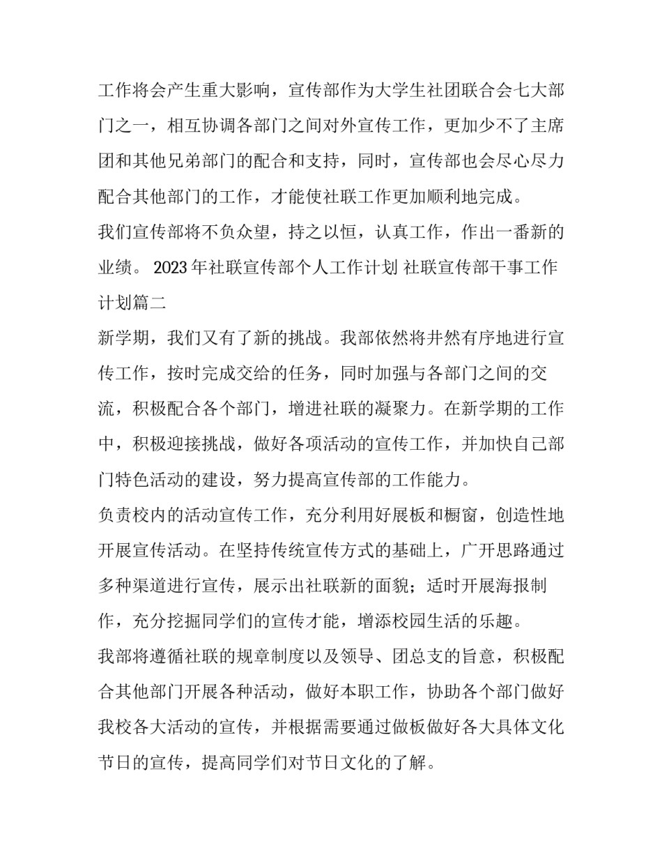 2023年社联宣传部个人工作计划 社联宣传部干事工作计划(11篇)_第3页
