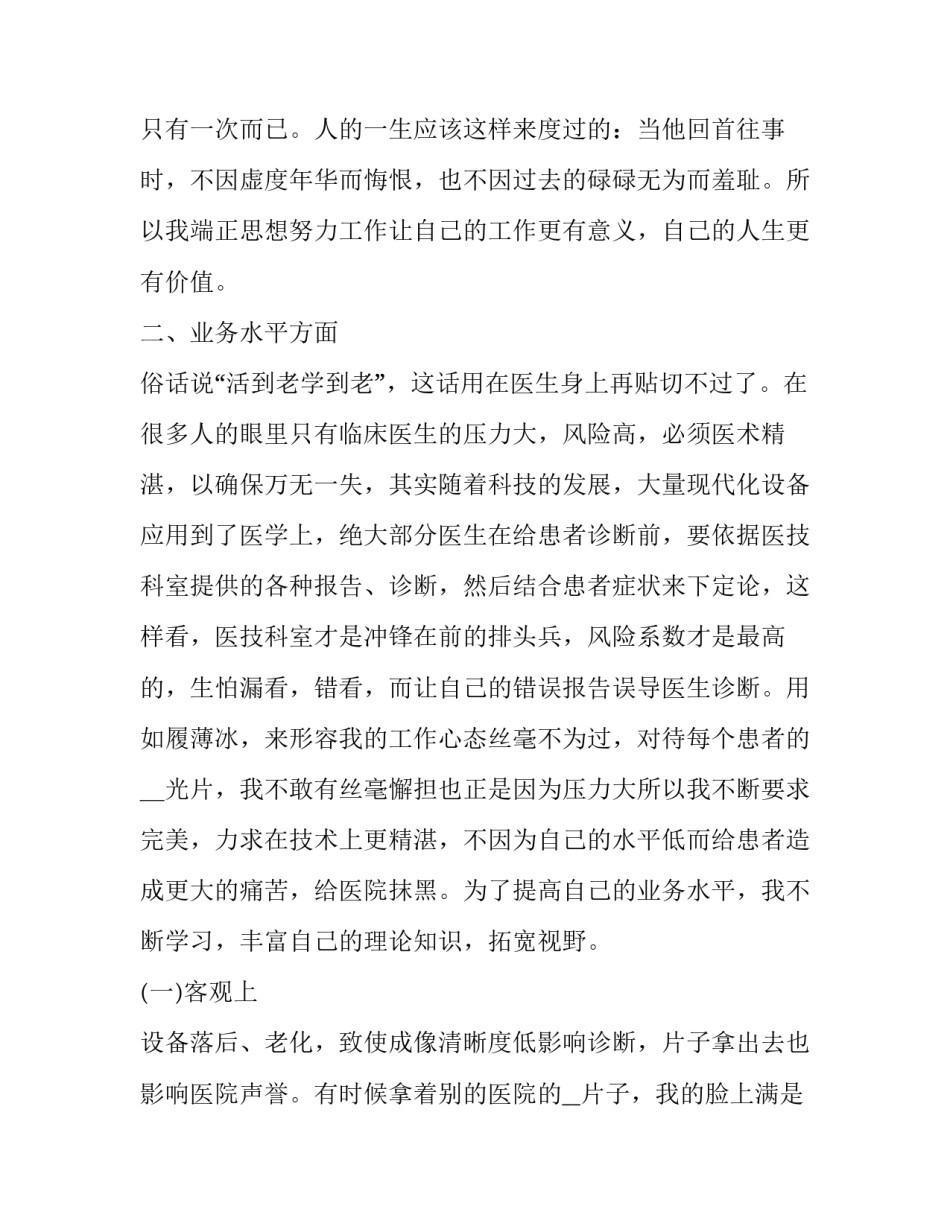 2023年执业医师年度考核述职报告 2023年医师定期考核述职报告(八篇)_第2页
