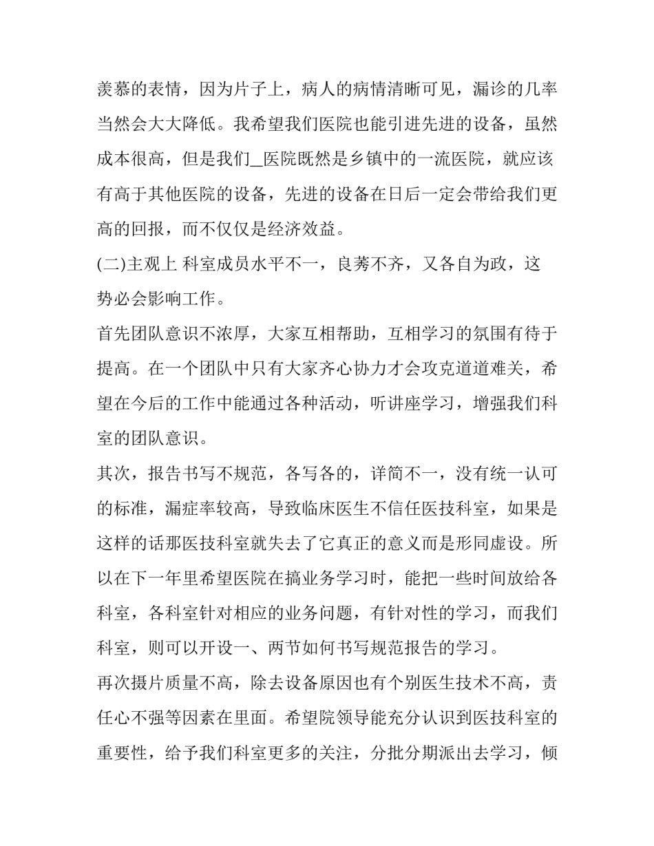 2023年执业医师年度考核述职报告 2023年医师定期考核述职报告(八篇)_第3页