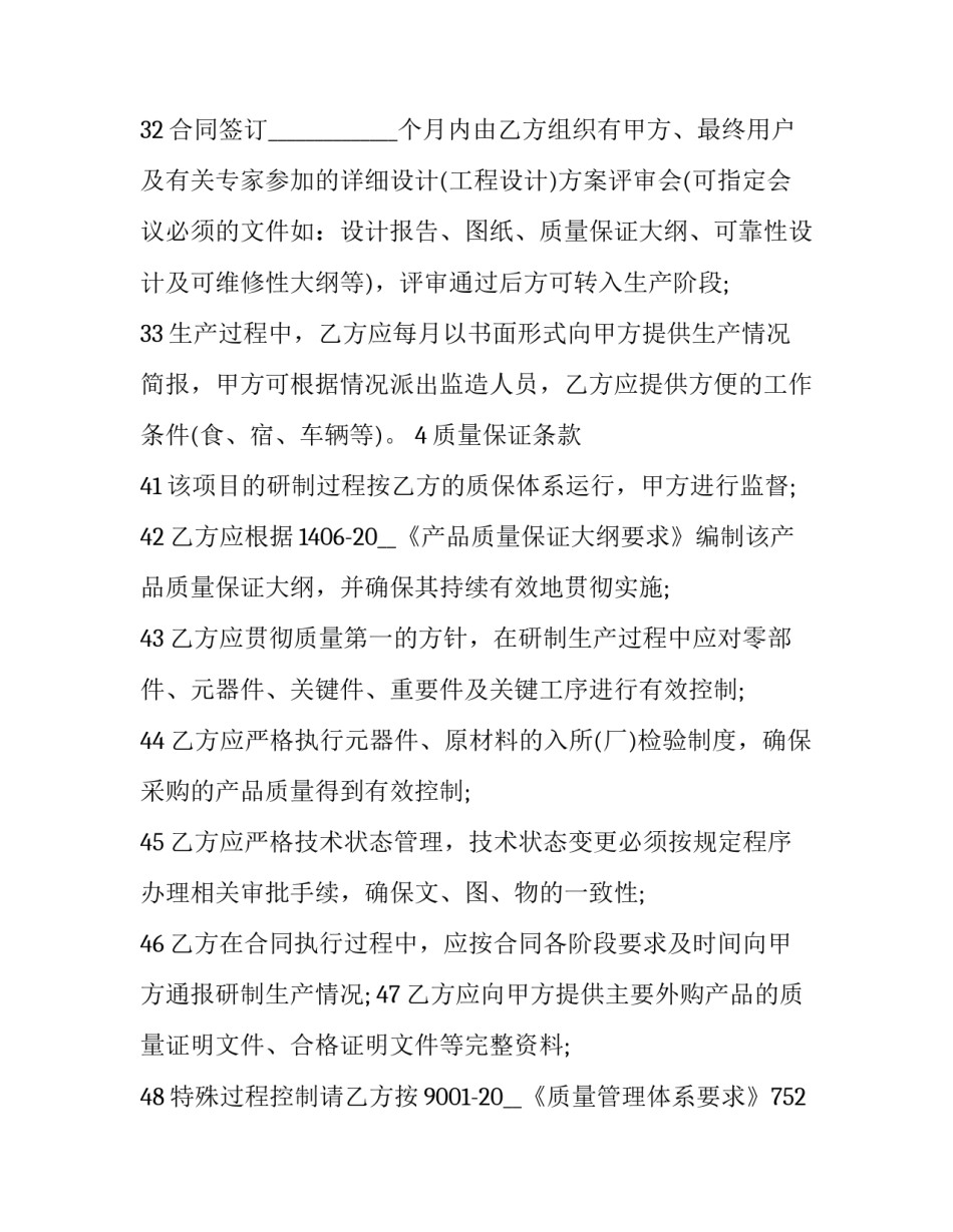 2023年外协合同模板 2023煤炭长协合同(三篇)_第2页