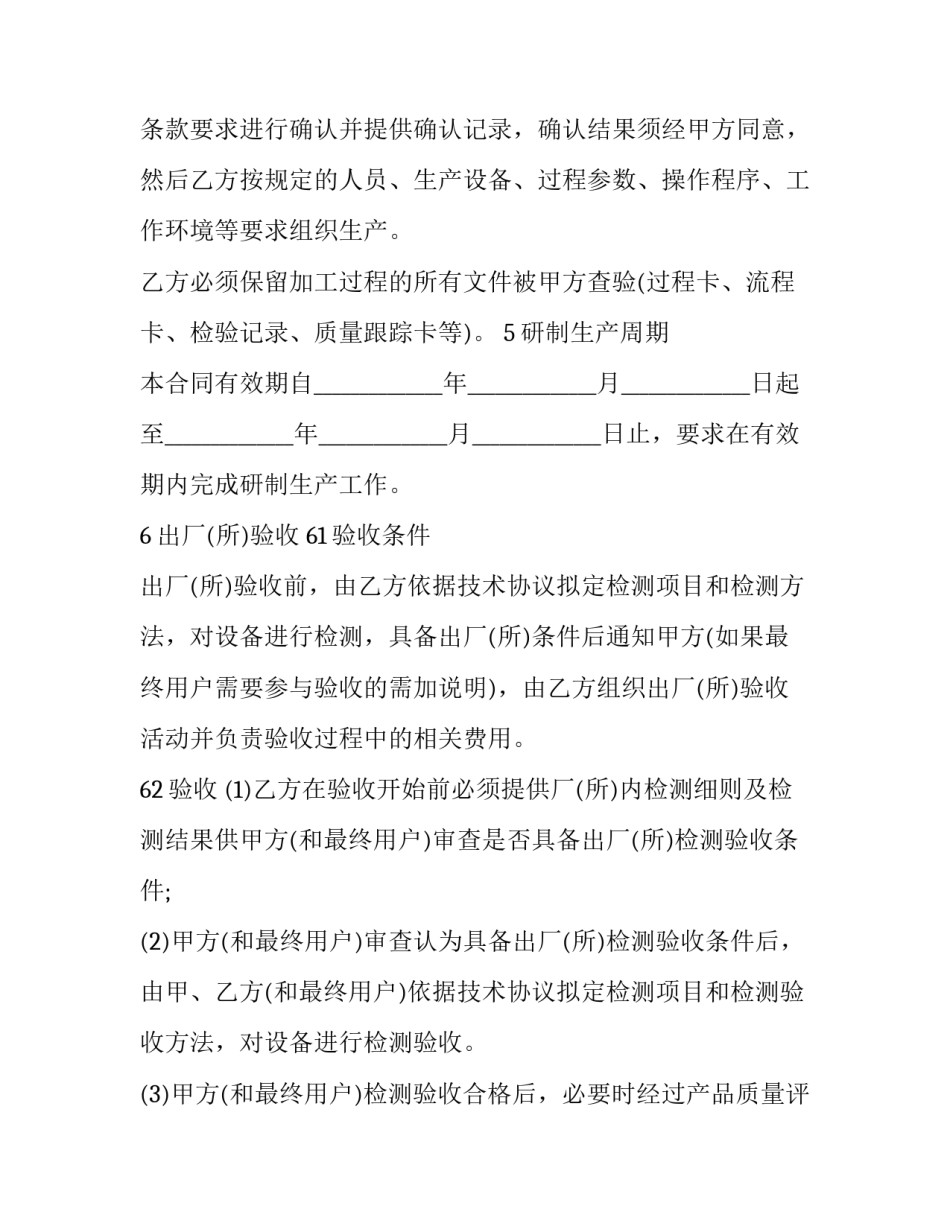 2023年外协合同模板 2023煤炭长协合同(三篇)_第3页