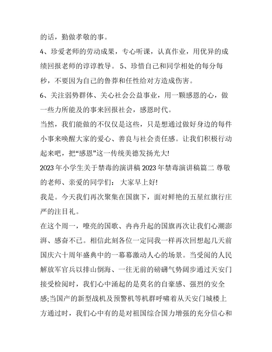 2023年小学生关于禁毒的演讲稿 2023年禁毒演讲稿(5篇)_第3页