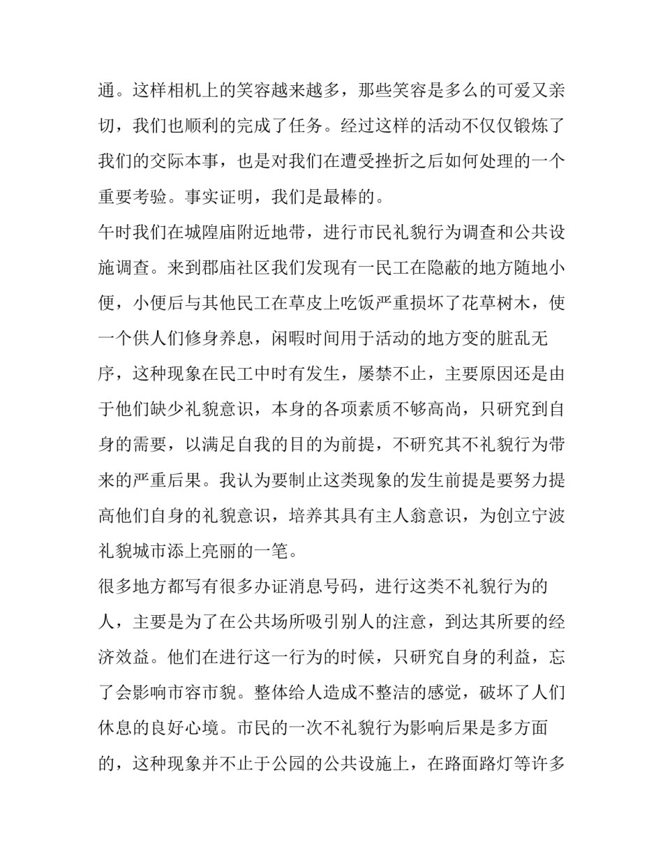 一份完整的社会实践报告大学生 关于大学生的社会实践报告(5篇)_第2页