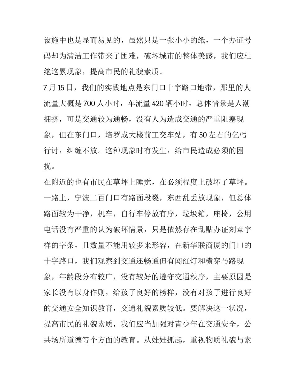 一份完整的社会实践报告大学生 关于大学生的社会实践报告(5篇)_第3页