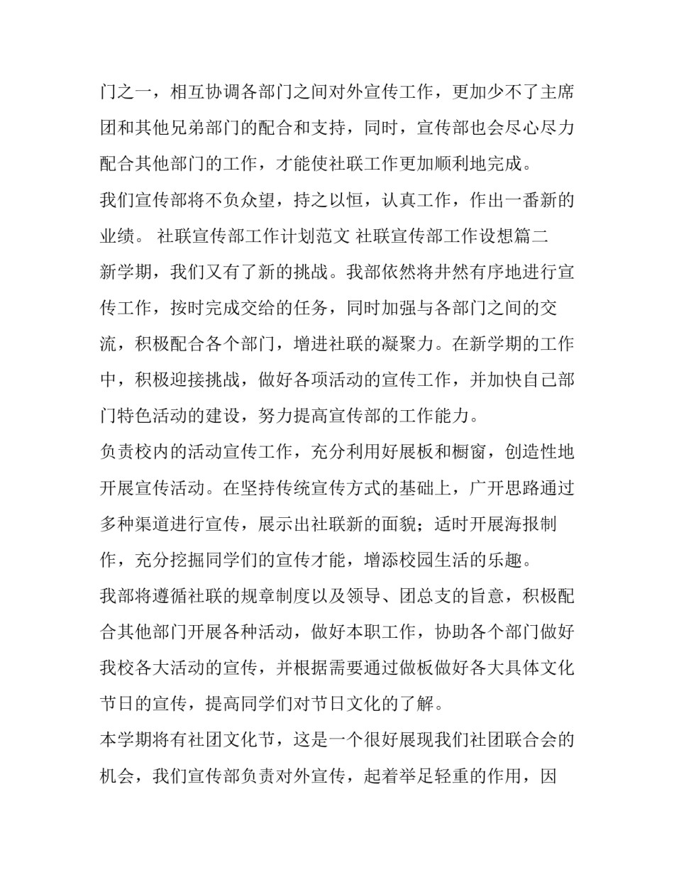 社联宣传部工作计划范文 社联宣传部工作设想(11篇)_第3页