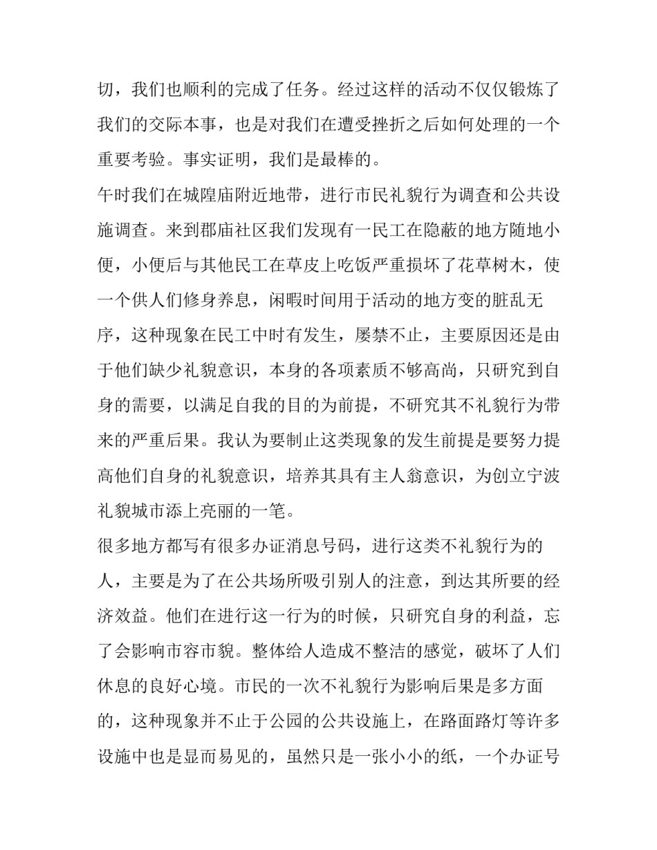 一份完整的社会实践报告寒假 一份完整的社会实践报告寒假篇(五篇)_第2页