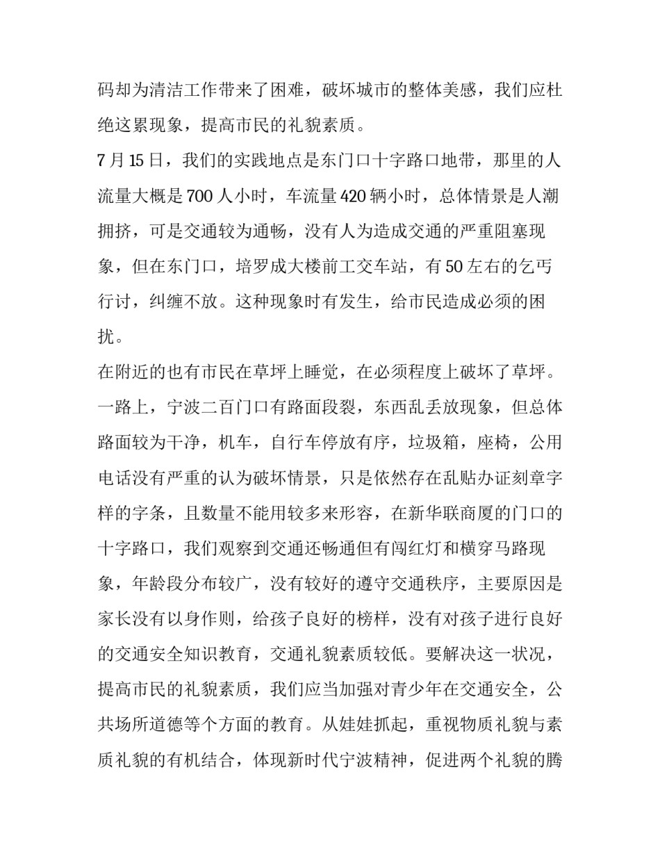 一份完整的社会实践报告寒假 一份完整的社会实践报告寒假篇(五篇)_第3页
