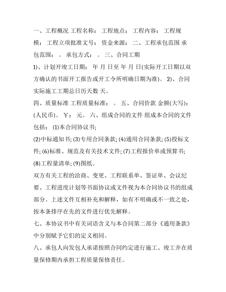 固定总价合同变更估价原则 合同变更估价的原则(三篇)_第3页