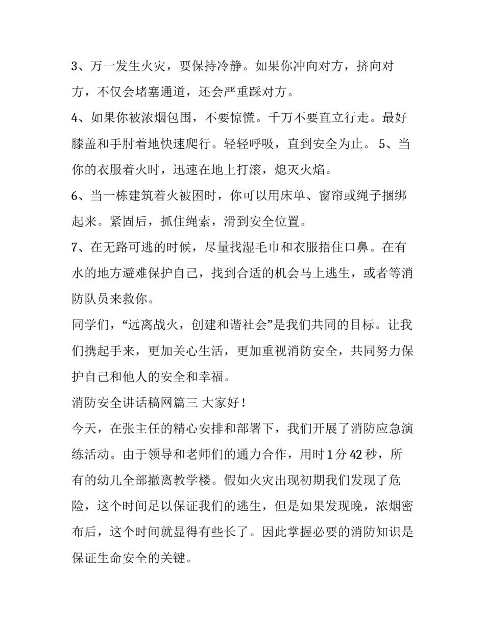 2023年消防安全讲话稿网(通用8篇)_第3页