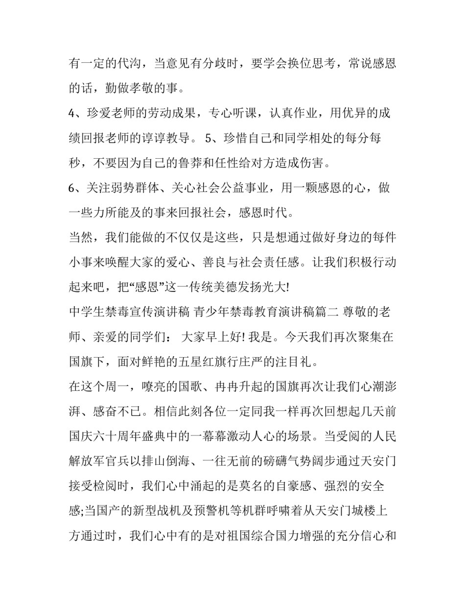 中学生禁毒宣传演讲稿 青少年禁毒教育演讲稿(五篇)_第3页