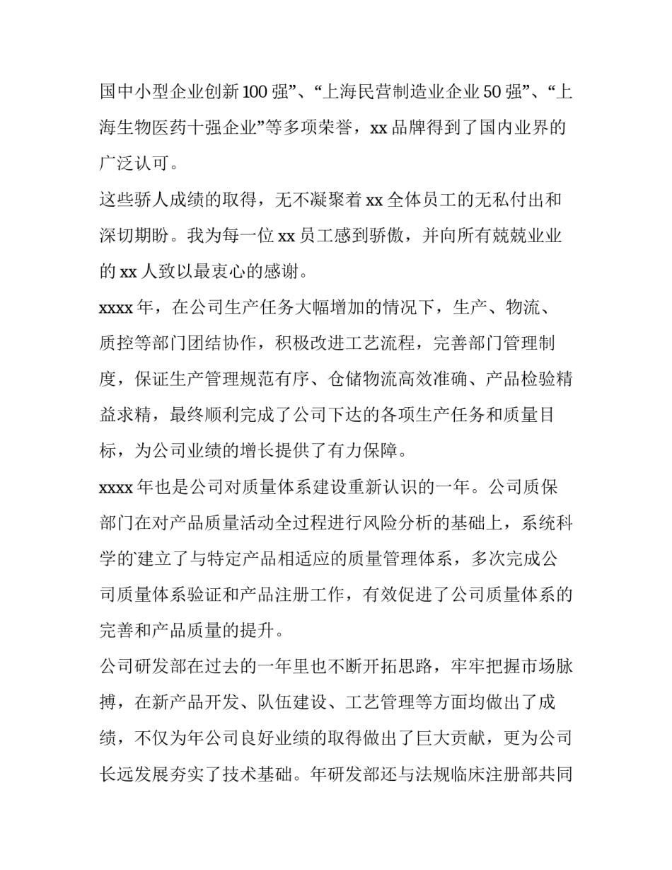 最新年会发言稿简短(11篇)_第2页