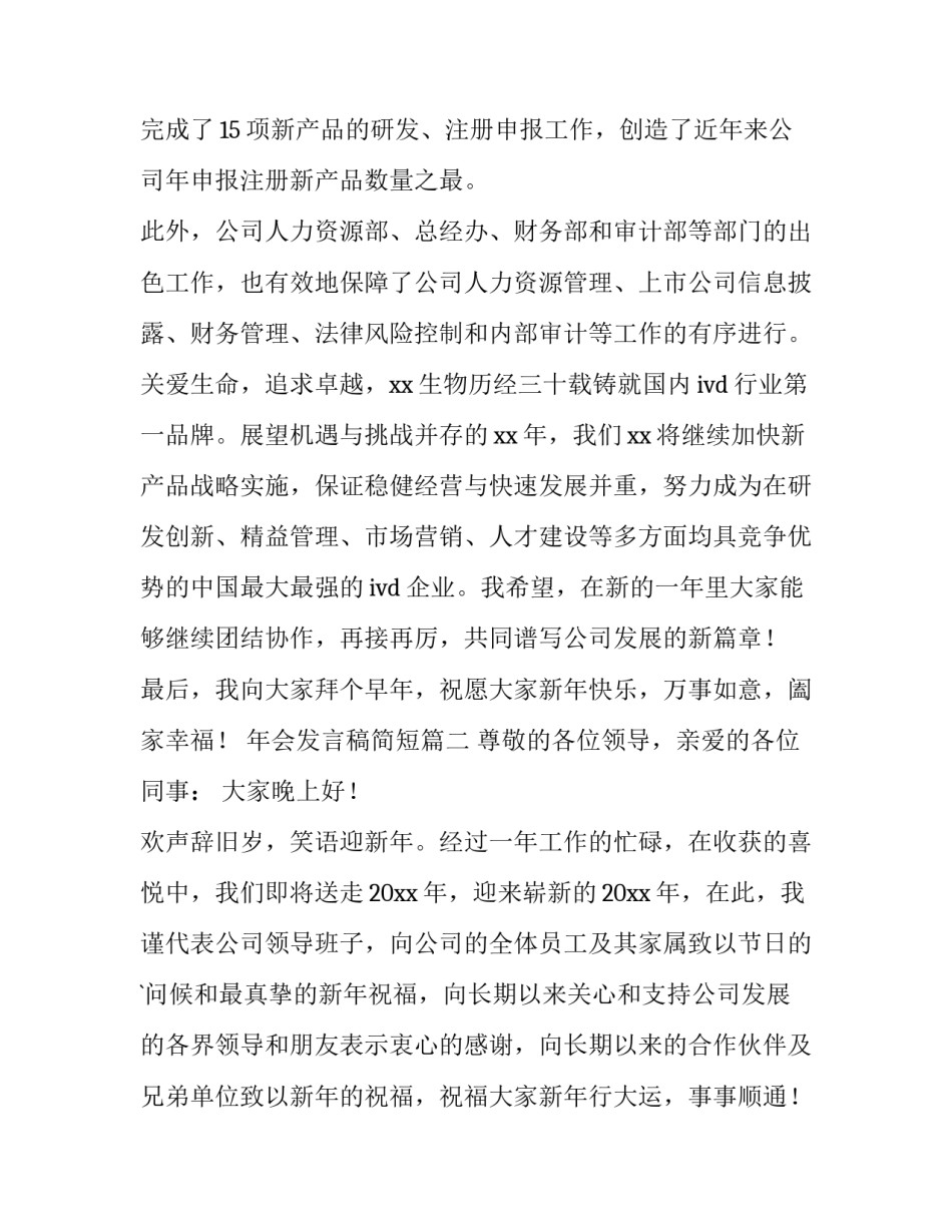 最新年会发言稿简短(11篇)_第3页