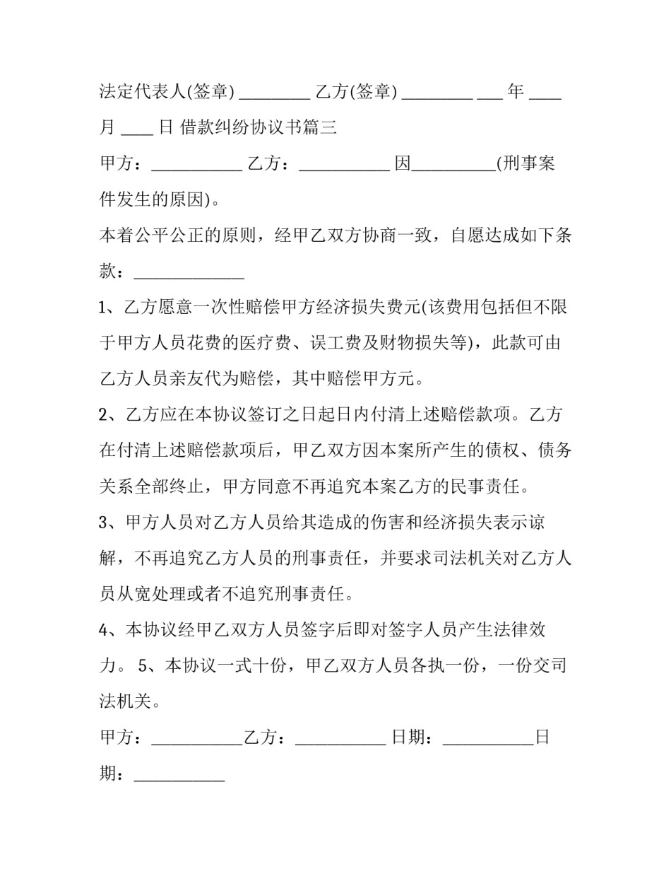 最新借款纠纷协议书(3篇)_第3页