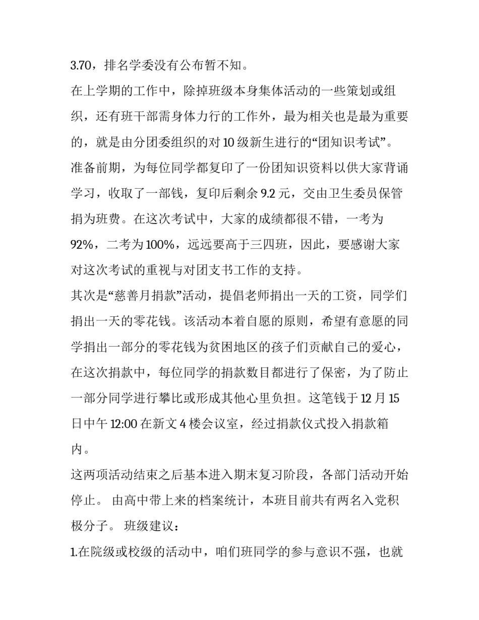 2023年团总支书记的年终述职报告 2023年团干部述职报告(5篇)_第2页