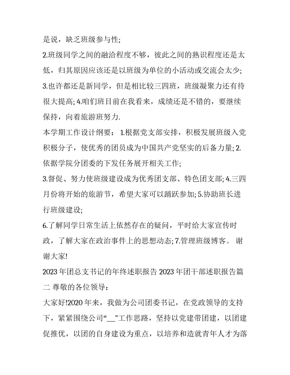 2023年团总支书记的年终述职报告 2023年团干部述职报告(5篇)_第3页