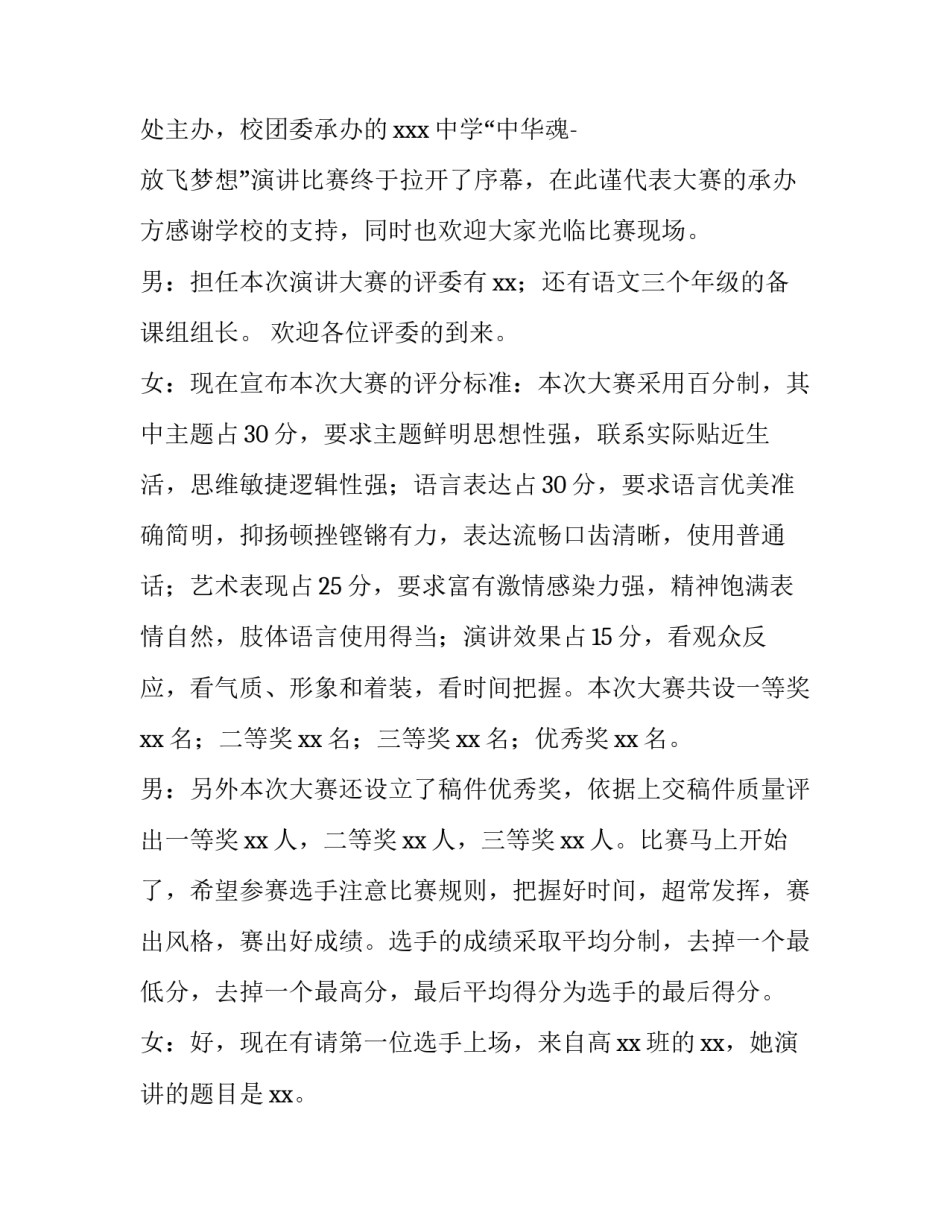 我有一个梦想演讲比赛主持词 关于梦想演讲比赛的主持词(四篇)_第2页