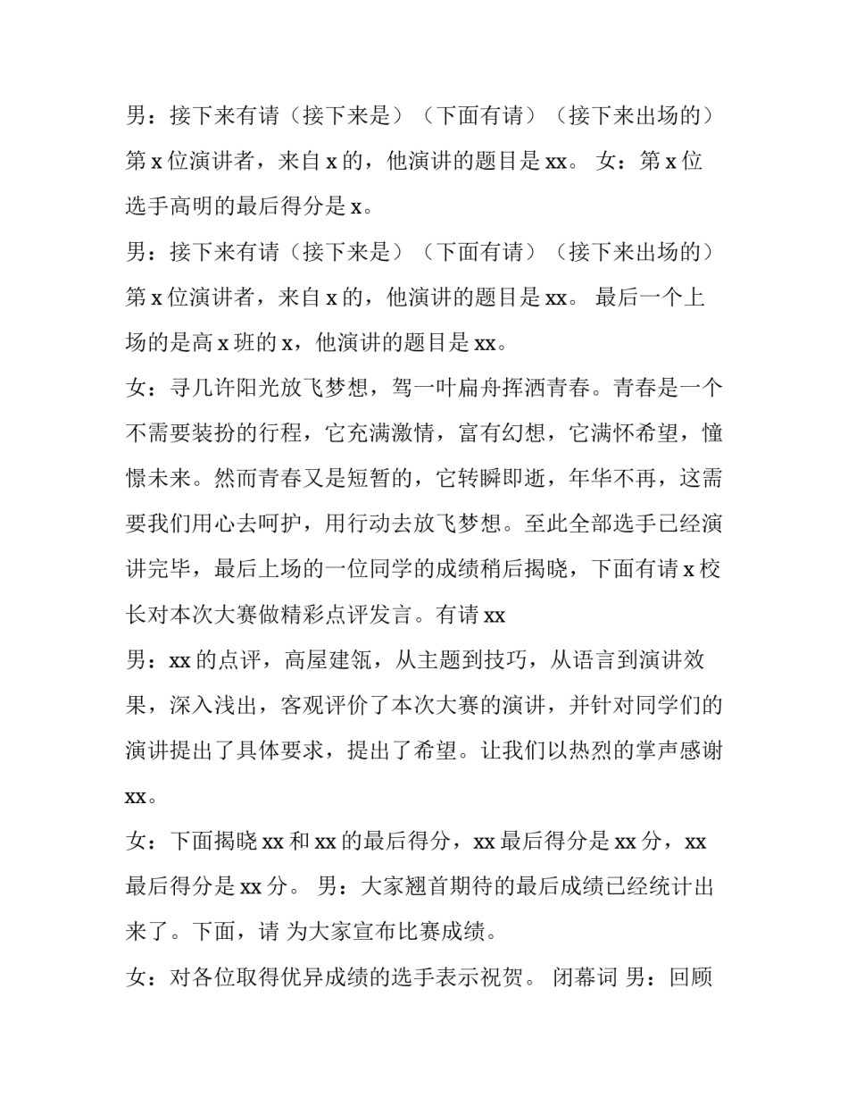 我有一个梦想演讲比赛主持词 关于梦想演讲比赛的主持词(四篇)_第3页