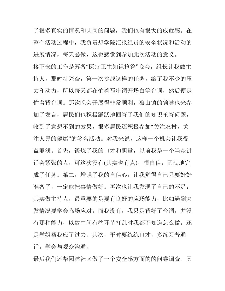 2023年社会实践报告自我鉴定网(精选5篇)_第3页