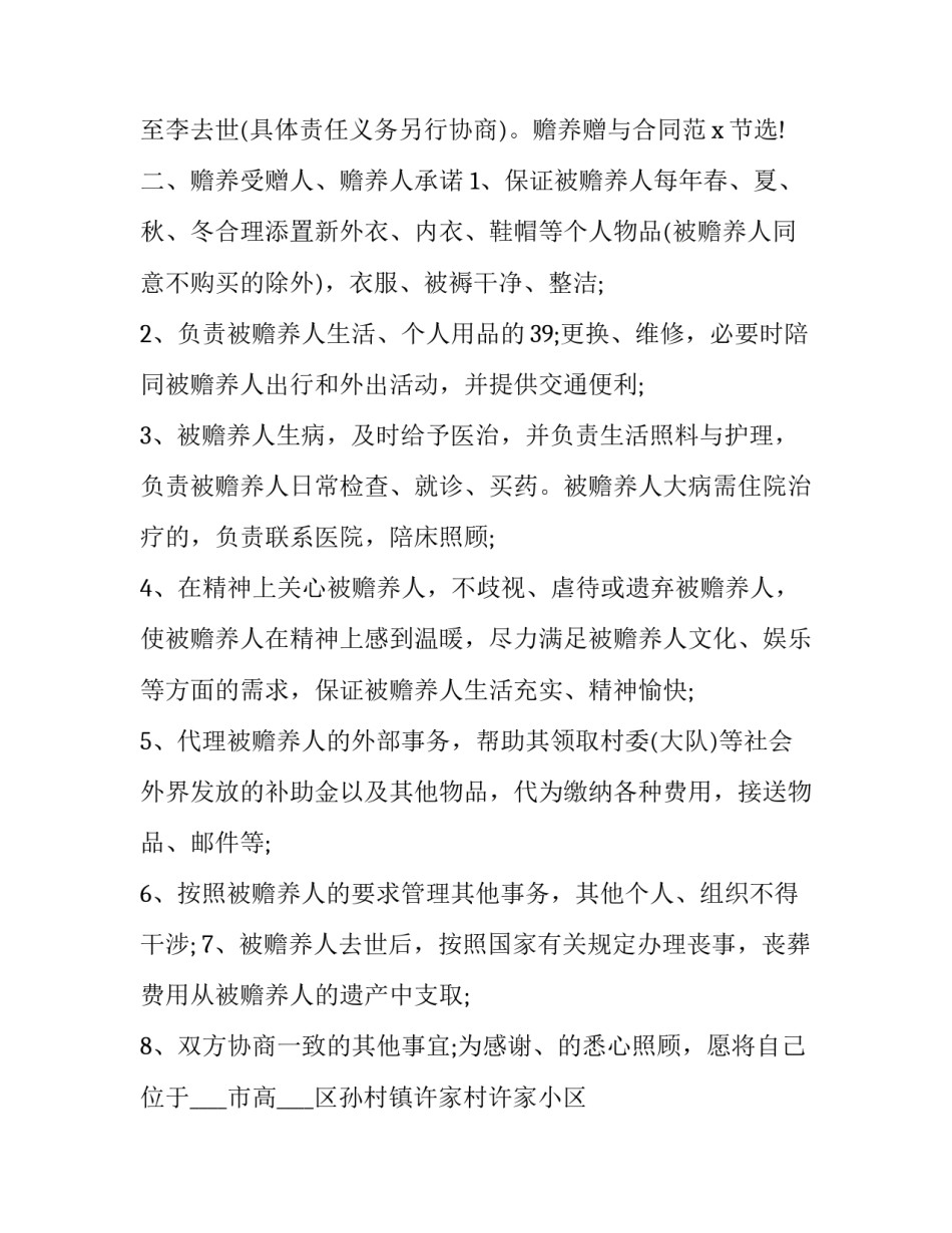 赡养赠与协议 赡养赠与协议无效(3篇)_第2页