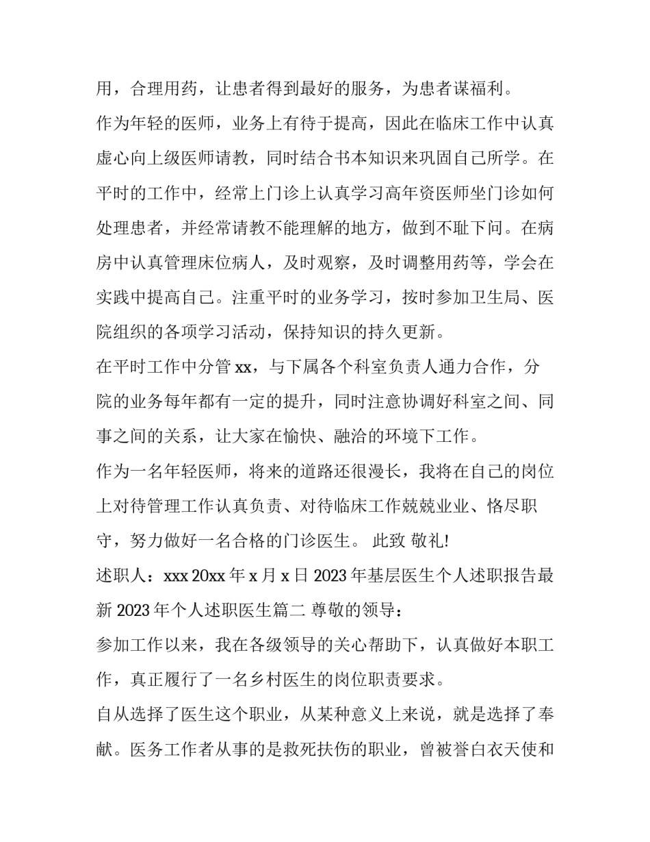 2023年基层医生个人述职报告最新 2023年个人述职医生(五篇)_第2页