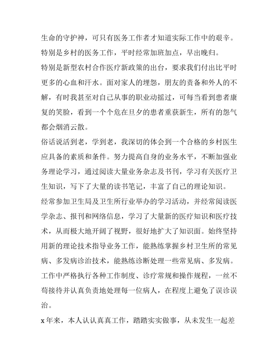 2023年基层医生个人述职报告最新 2023年个人述职医生(五篇)_第3页