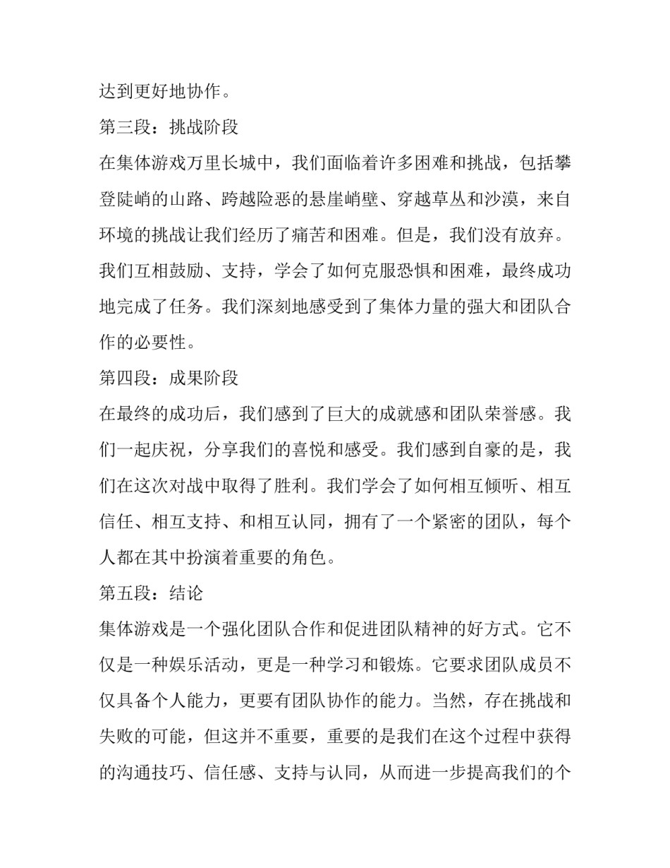 万里长城 集体游戏万里长城心得体会(精选9篇)_第2页
