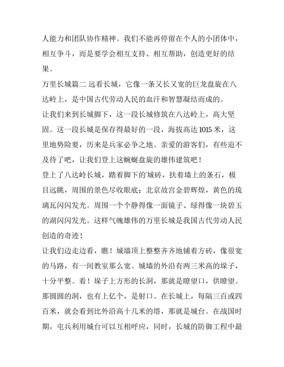 万里长城 集体游戏万里长城心得体会(精选9篇)_第3页