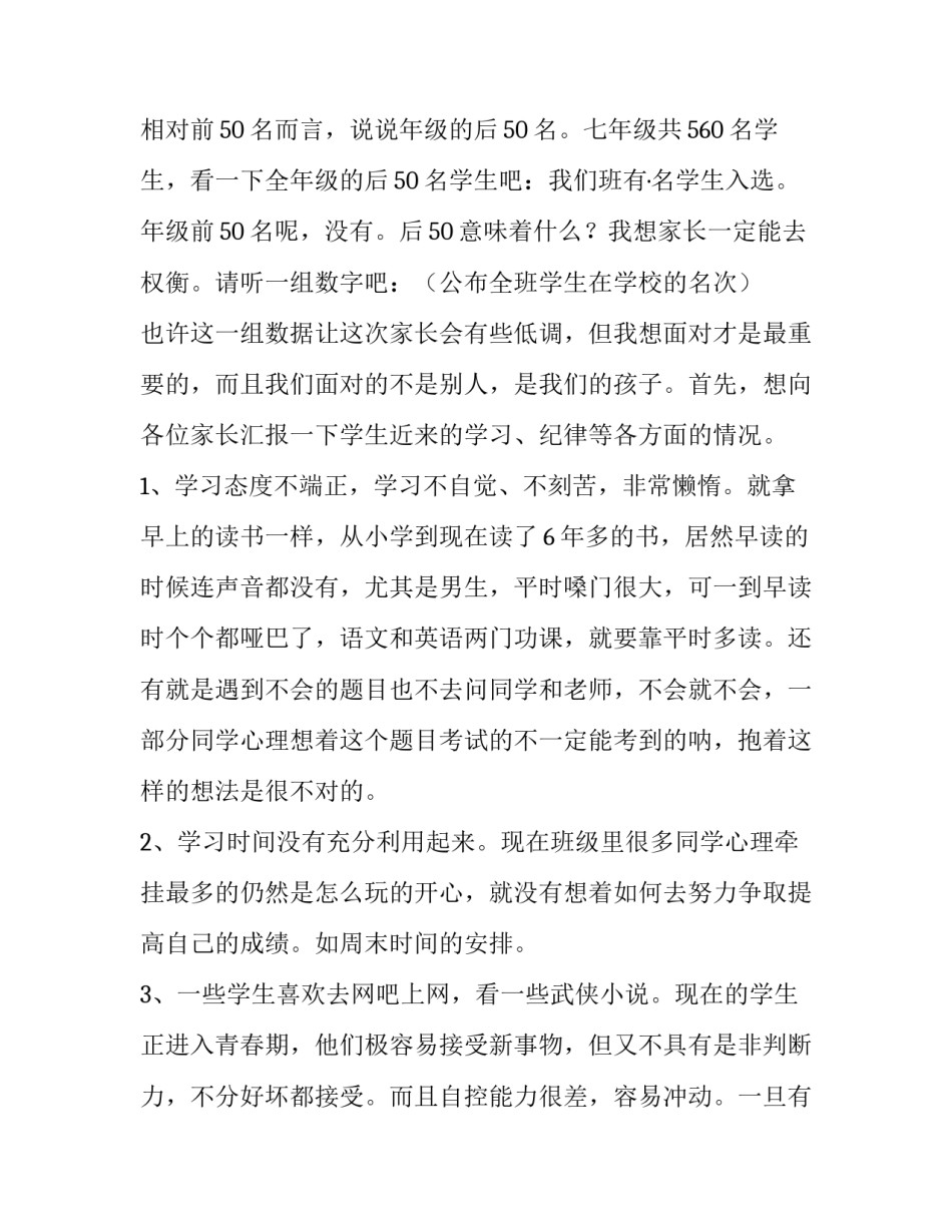 2023年初一家长会家长发言稿三分钟 初一家长会家长发言稿简短100字(14篇)_第2页