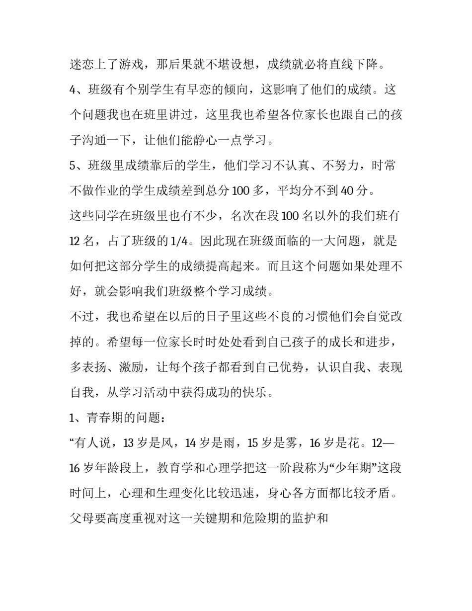 2023年初一家长会家长发言稿三分钟 初一家长会家长发言稿简短100字(14篇)_第3页