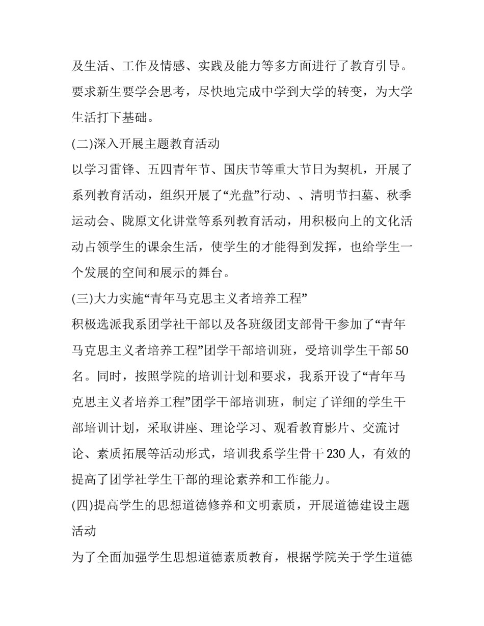 团支部书记年终述职报告 团支部述职年度工作报告(5篇)_第2页