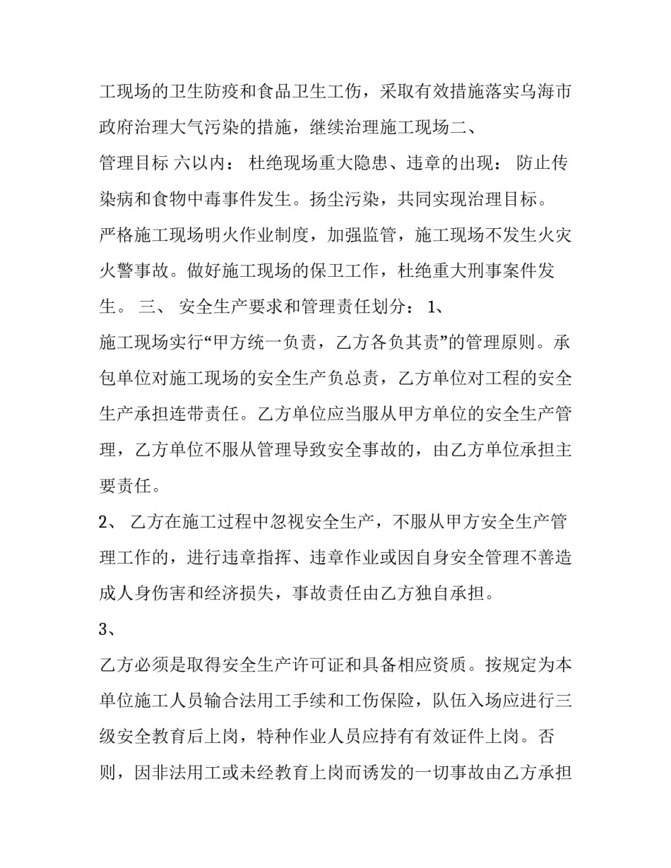 2023年建筑安全合同(三篇)_第2页