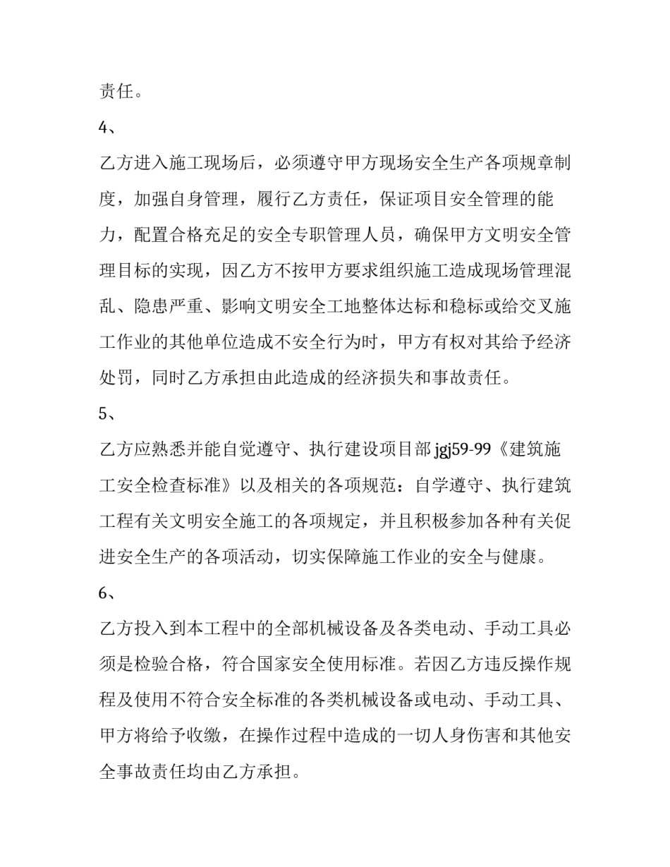 2023年建筑安全合同(三篇)_第3页