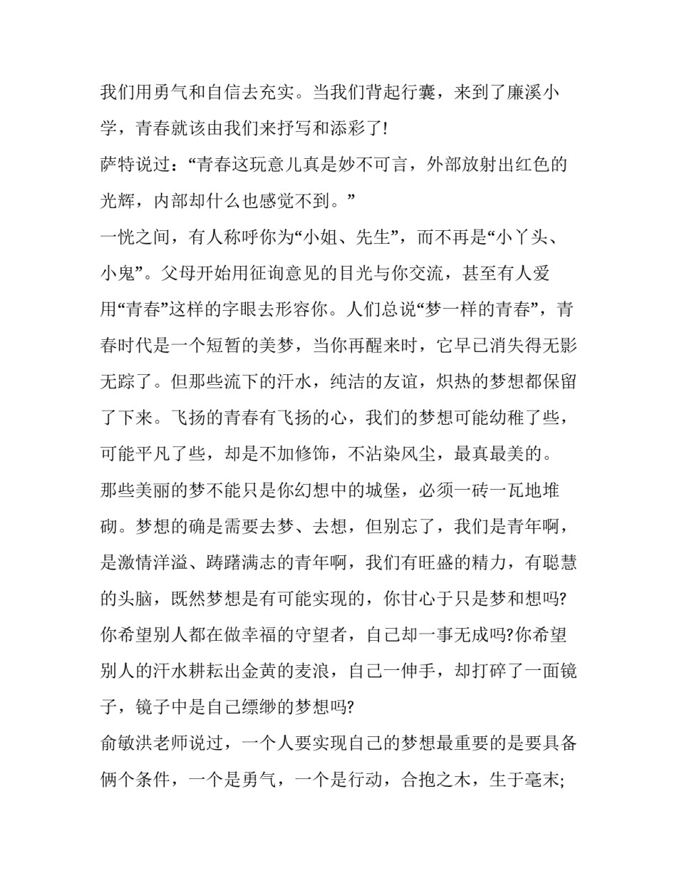 2023年中学生放飞梦想的演讲稿三分钟 放飞青春梦想演讲稿300(十四篇)_第2页