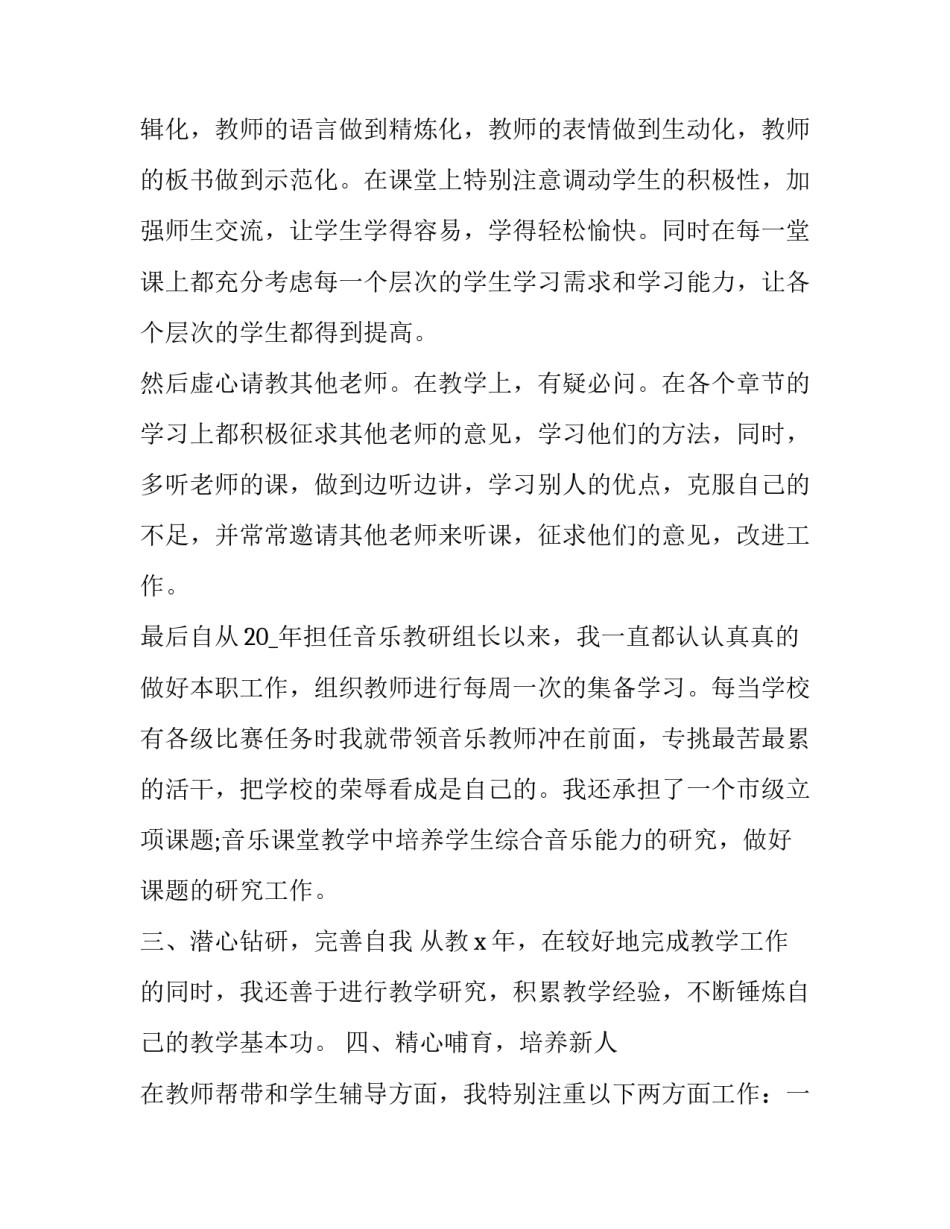 2023年学校音乐教师述职报告 2023年音乐教师述职报告(七篇)_第3页