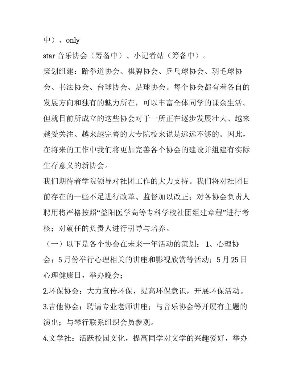 学生会社团部工作计划书 大学生社团部门工作计划书(10篇)_第2页