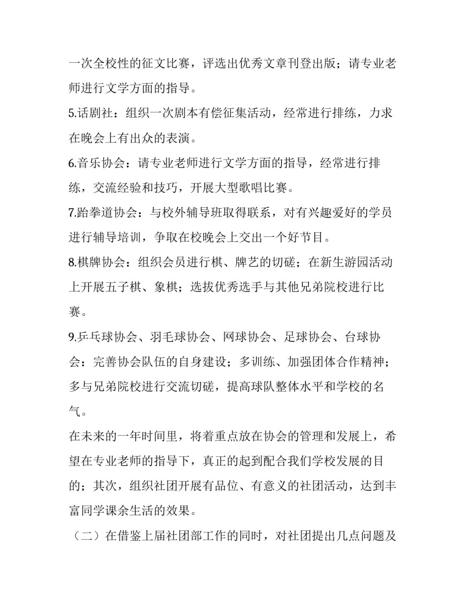学生会社团部工作计划书 大学生社团部门工作计划书(10篇)_第3页
