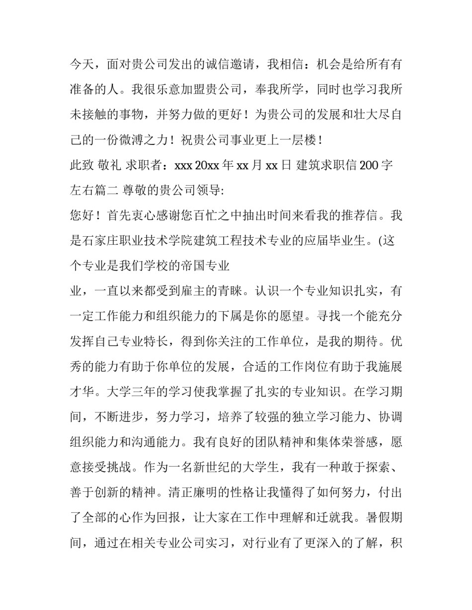 建筑求职信200字左右(14篇)_第2页