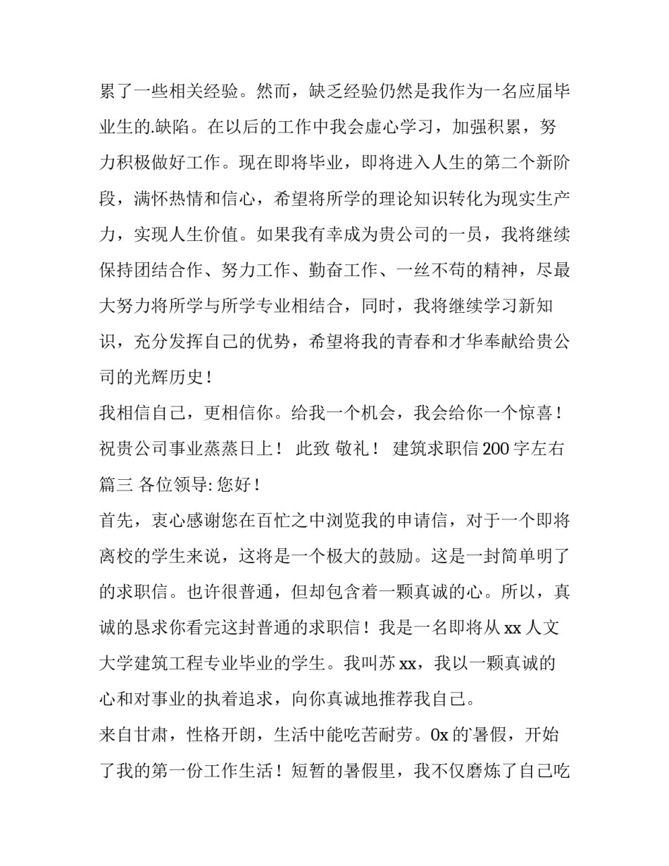 建筑求职信200字左右(14篇)_第3页