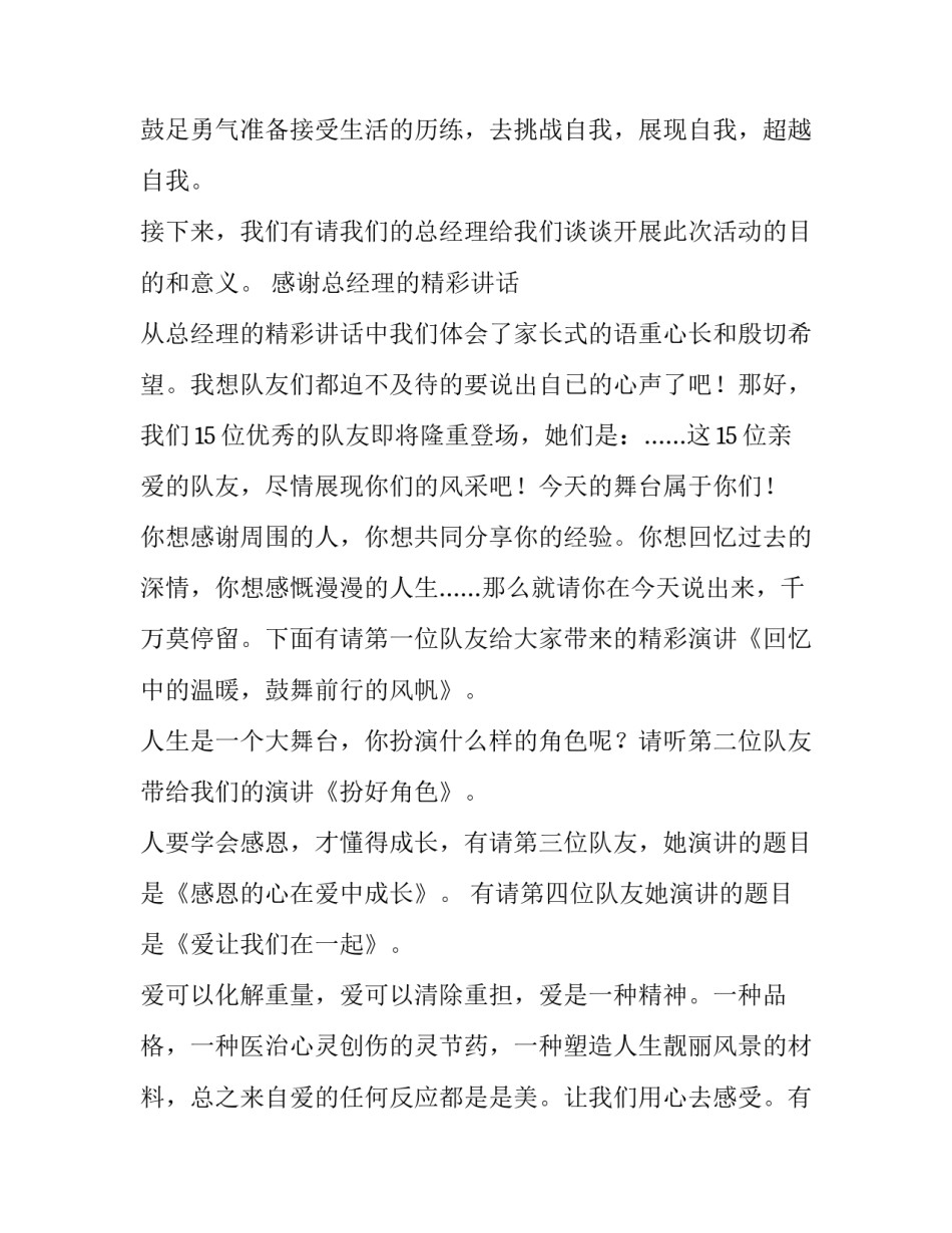 公司演讲比赛主持词 演讲比赛主持人词稿(三篇)_第2页