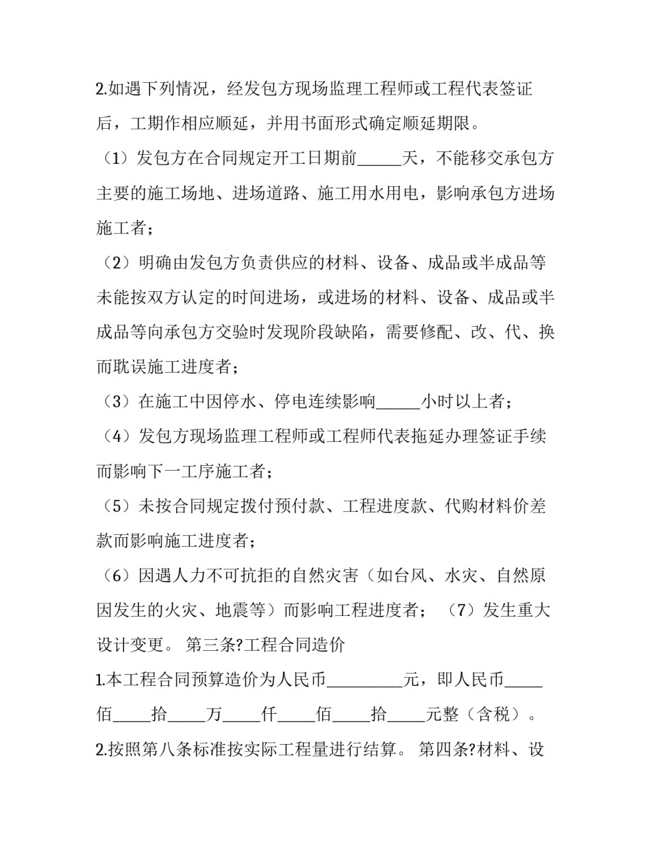 2023年景观规划设计合同 建筑设计2023(16篇)_第2页