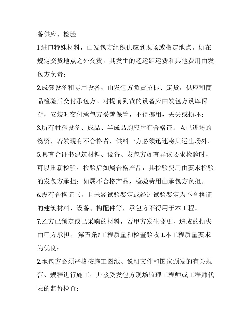 2023年景观规划设计合同 建筑设计2023(16篇)_第3页