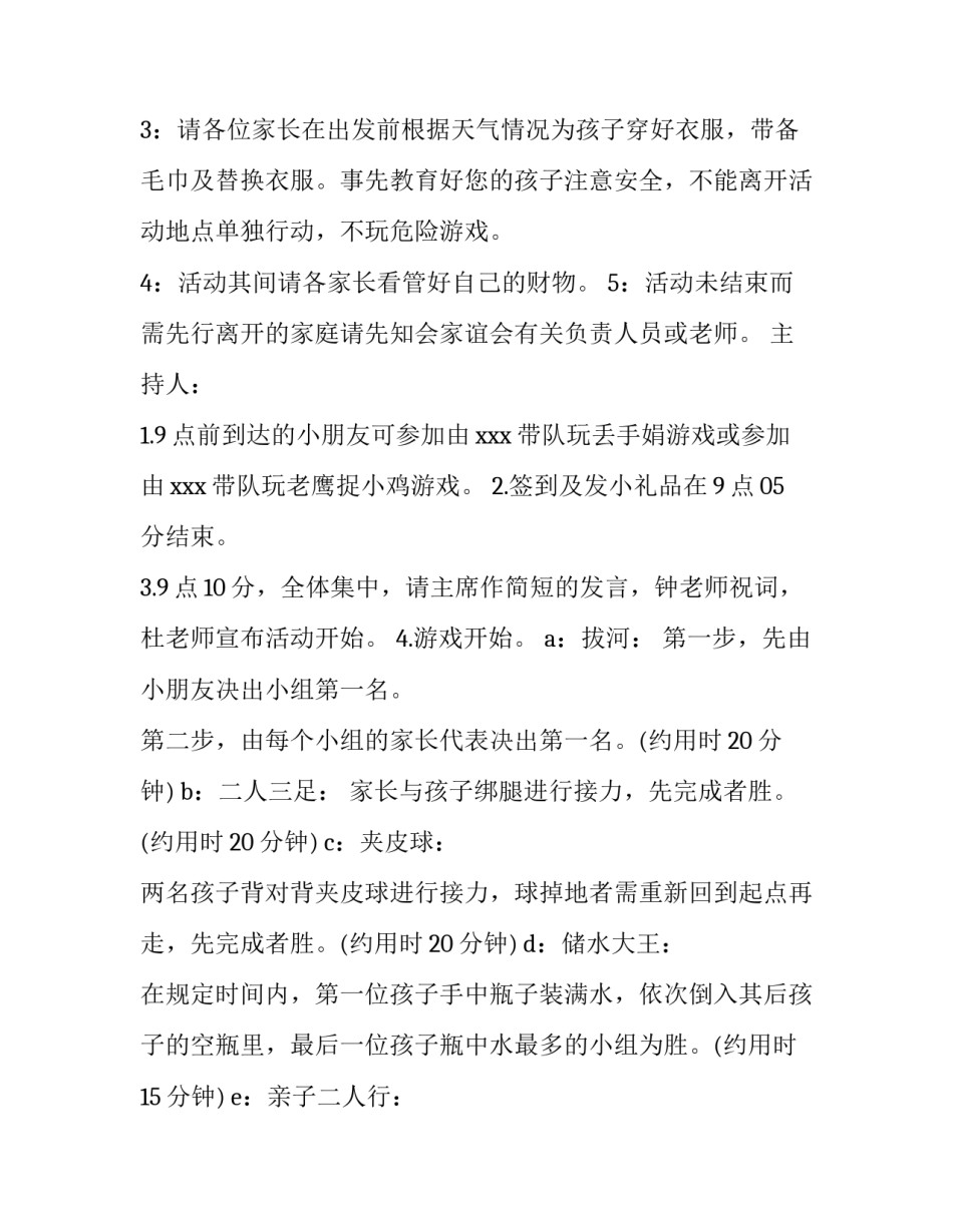 2023年幼儿园六一儿童节亲子活动方案 六一儿童节亲子活动方案策划(三篇)_第2页