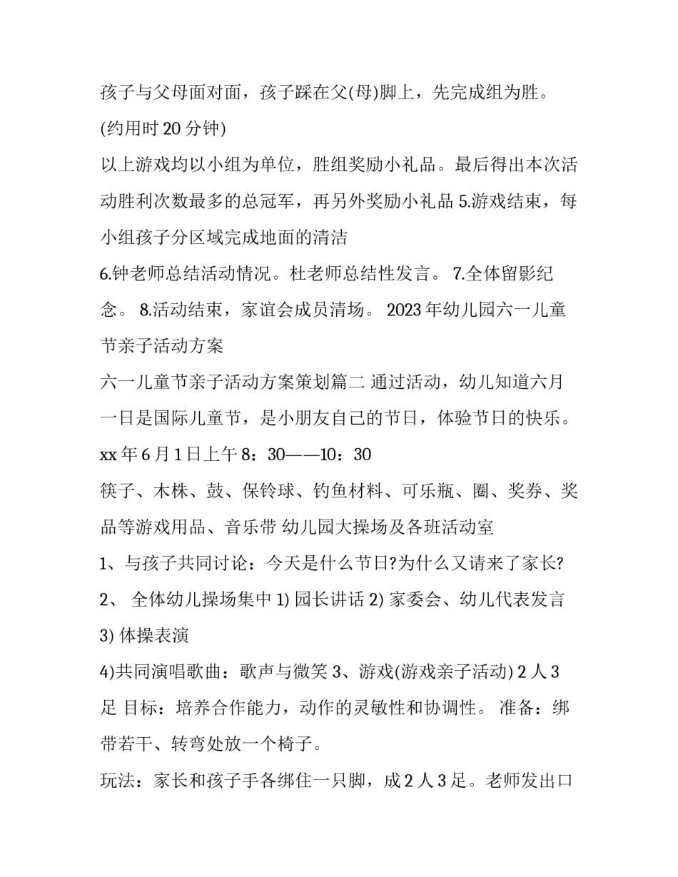 2023年幼儿园六一儿童节亲子活动方案 六一儿童节亲子活动方案策划(三篇)_第3页