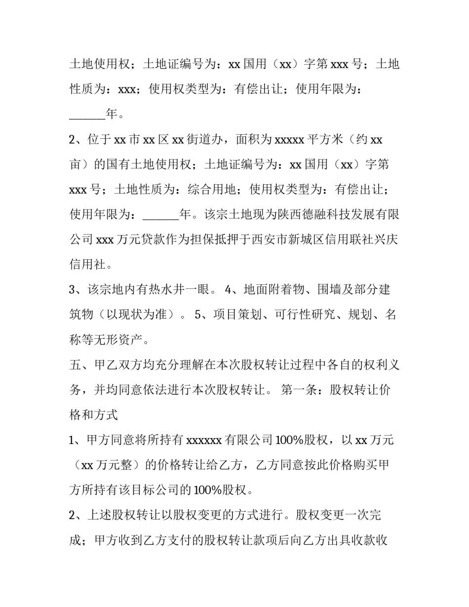 矿山股权合作协议书网 矿山股权转让协议书(通用8篇)_第2页