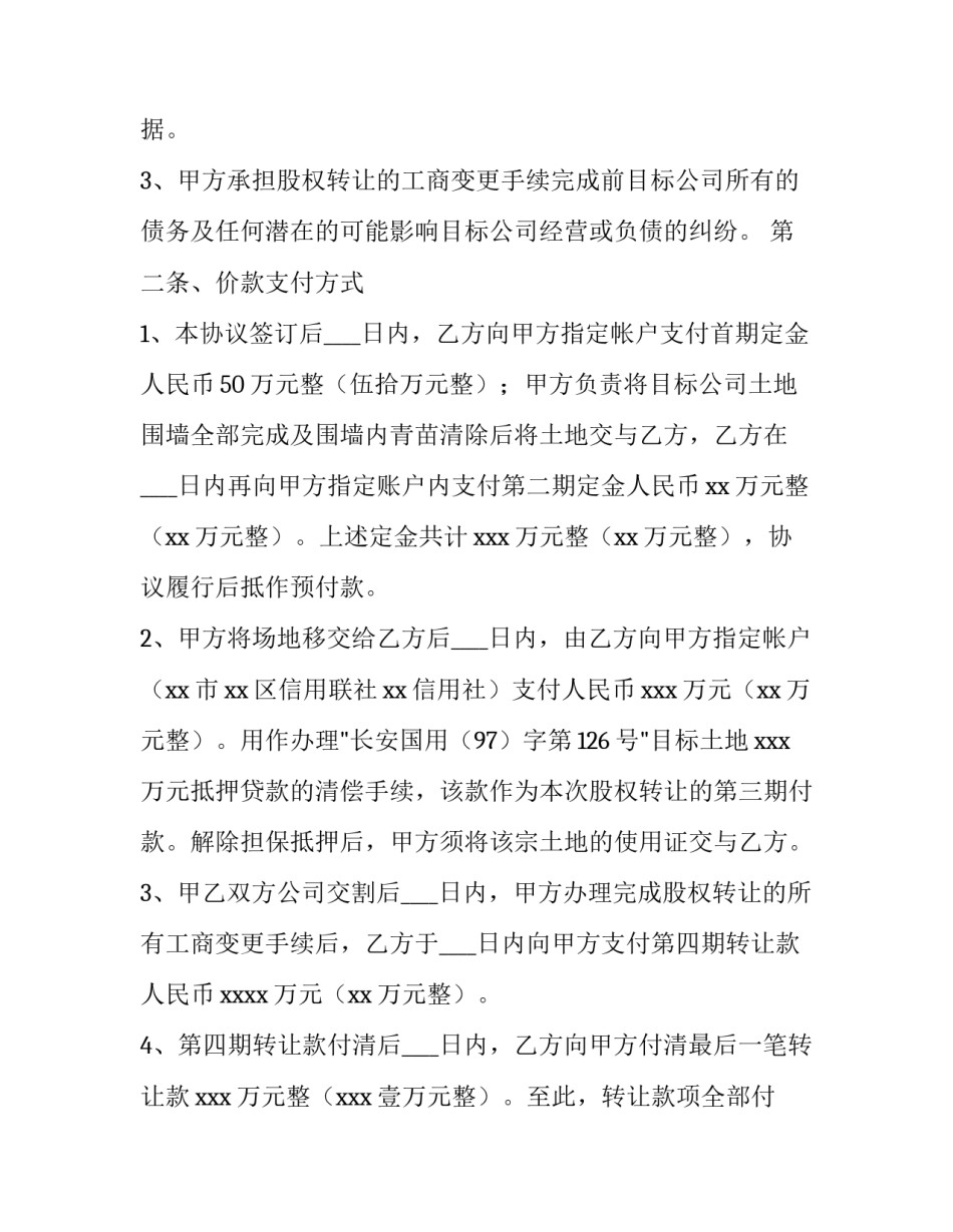 矿山股权合作协议书网 矿山股权转让协议书(通用8篇)_第3页