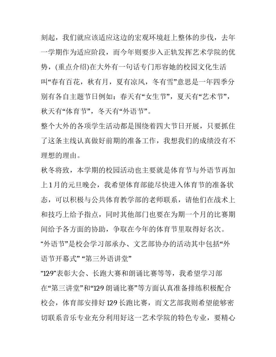 最新学生会就业创业部述职报告网 学院学生会创业部工作述职报告(精选5篇)_第2页